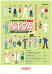 大和投資信託／NISA　パンフレット