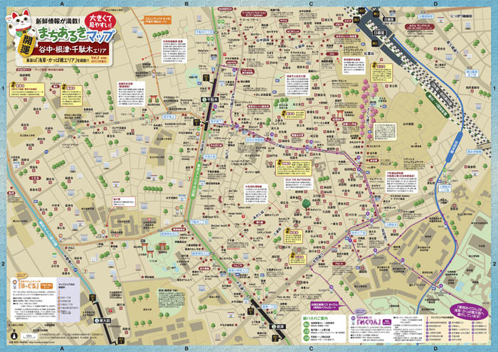 開運まちあるきマップ［谷根千エリア］(B1サイズ・8つ折り)